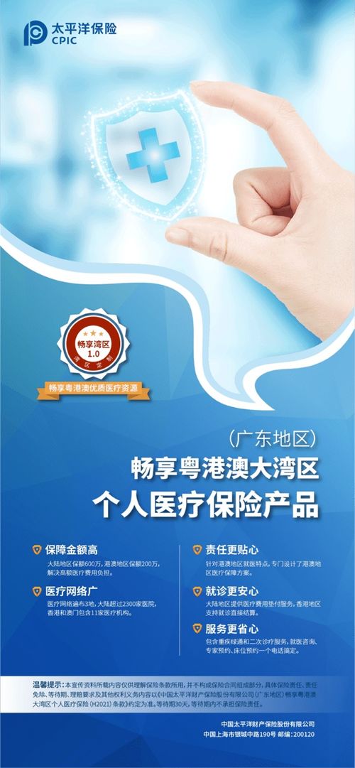 跨界融合 中國太?！皶诚頌硡^”專屬跨境醫療保險上市，助力灣區居民健康與個人衛生用品銷售新機遇